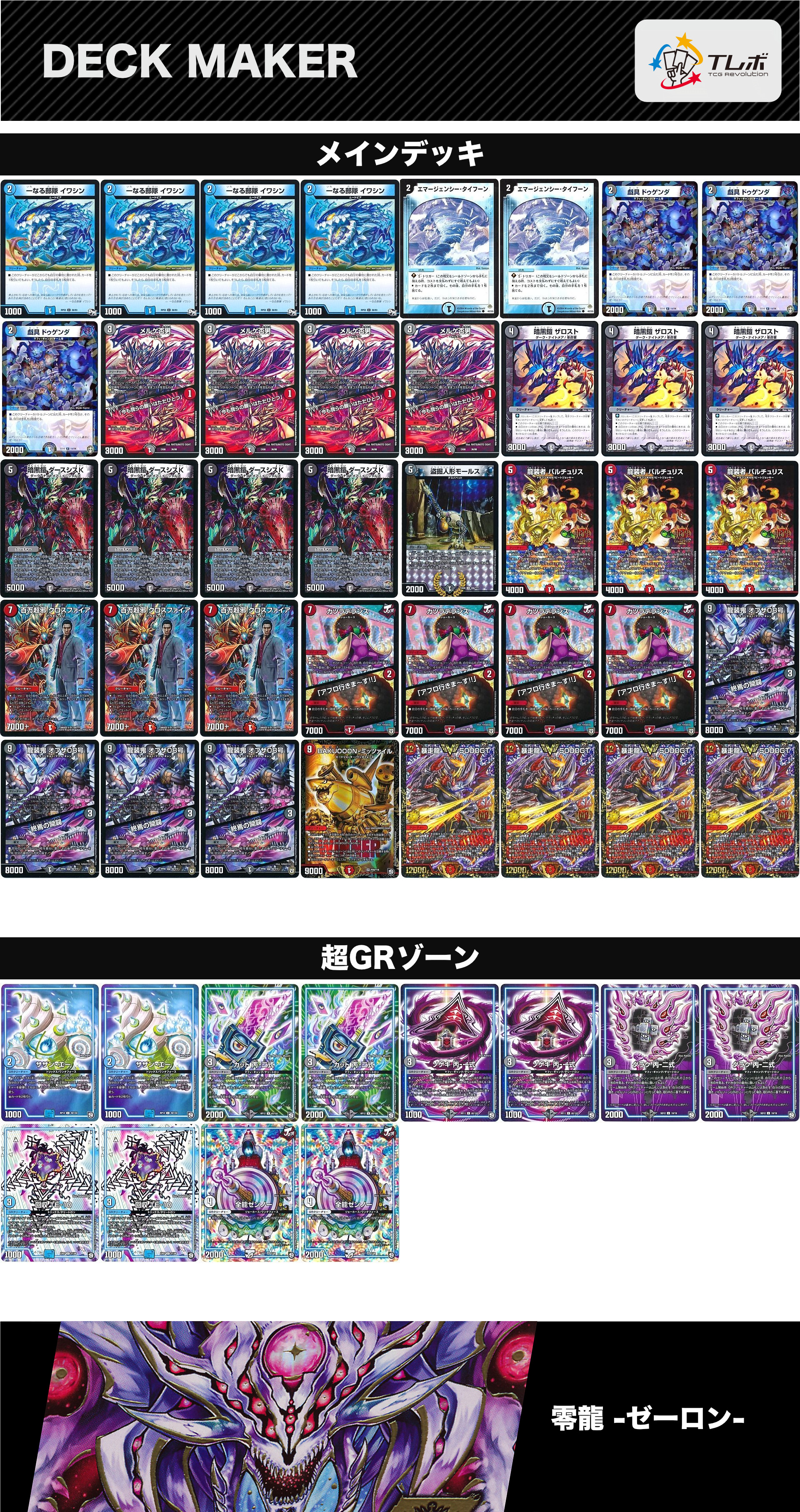 5000GTも踏倒すビッグマナ連打【デアリ墓地ソース】デッキ&二重