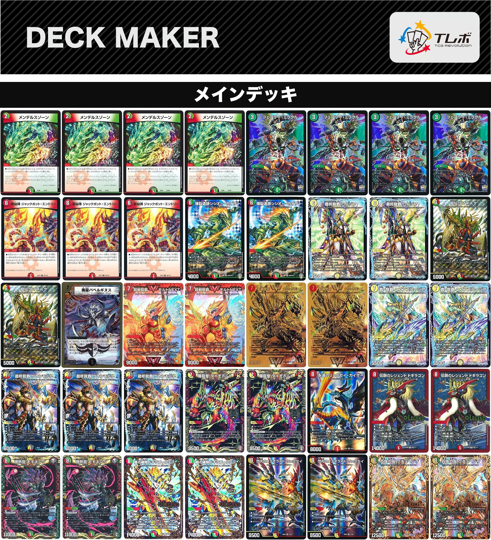 デュエルマスターズ 5C最終モルネク デッキレシピ詳細 | ガチまとめ