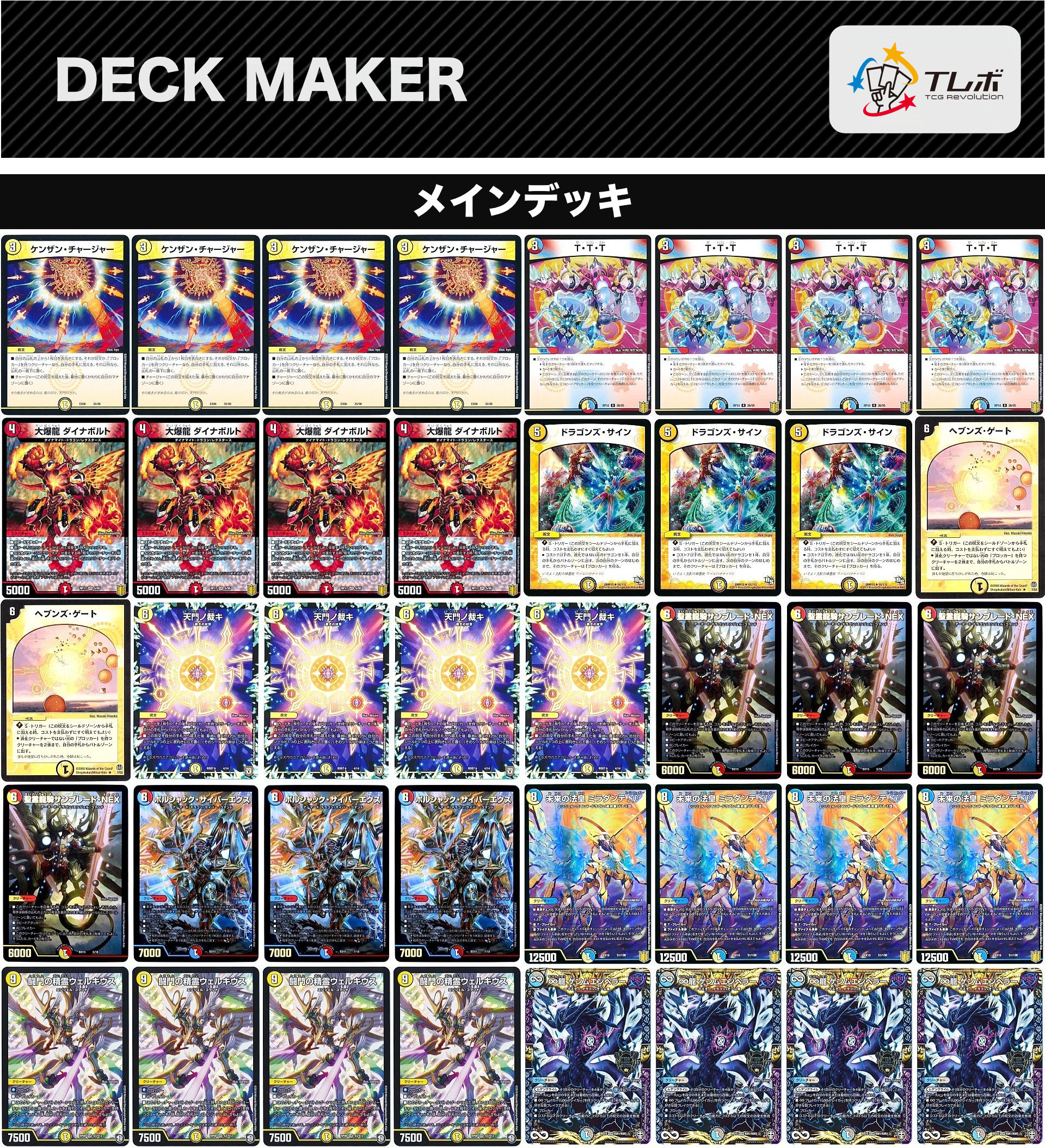 デュエルマスターズ ゲンムエンペラー デッキレシピ詳細 | ガチまとめ