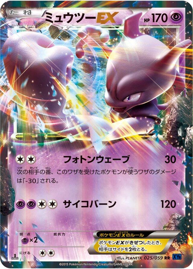 Mewtwo EX #25 Prices | Pokemon Japanese Blue Shock | Pokemon Cards