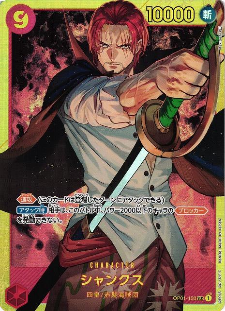 Shanks OP01-120 Prices | One Piece Japanese Romance Dawn | One