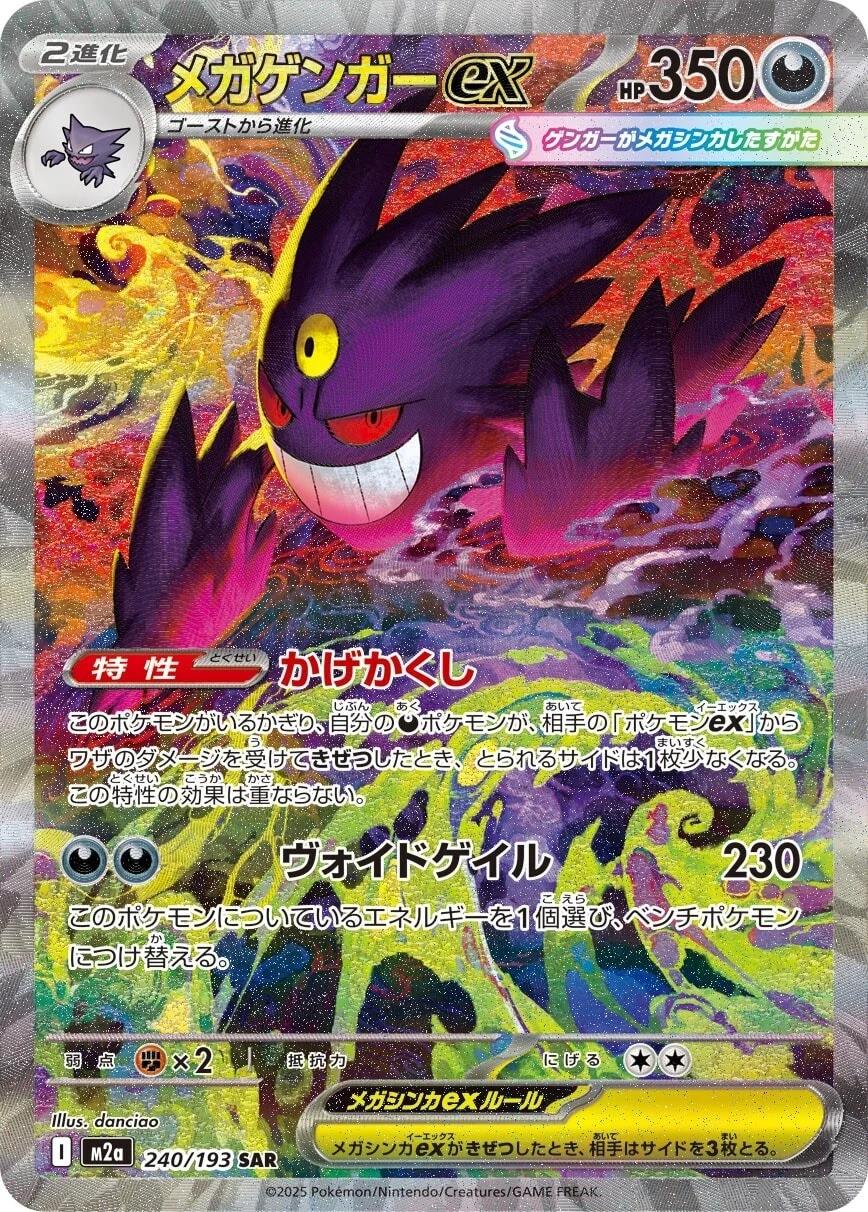 R*n様 PSA10 2025 ポケモンカード MEGA GENGAR ex # PSA10 003 MEGA