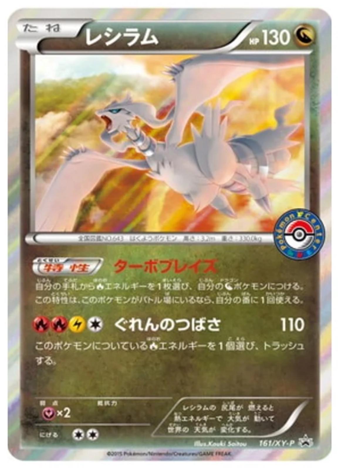 Reshiram #161/XY-P Prices | Pokemon Japanese Promo | Pokemon Cards