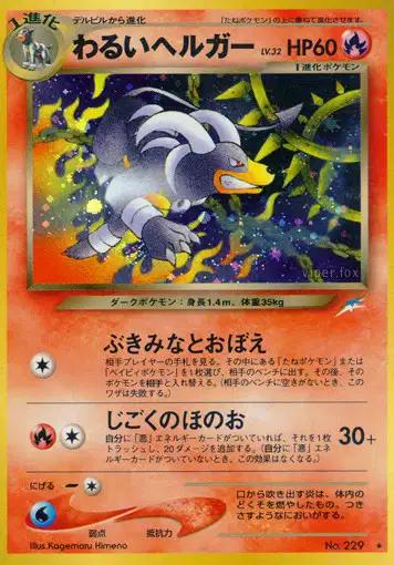Dark Houndoom #229 Prices | Pokemon Japanese Darkness, and to