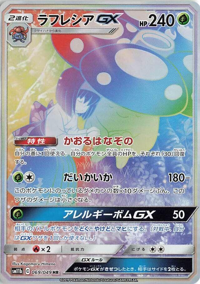 Vileplume GX #69 Prices | Pokemon Japanese Dream League | Pokemon