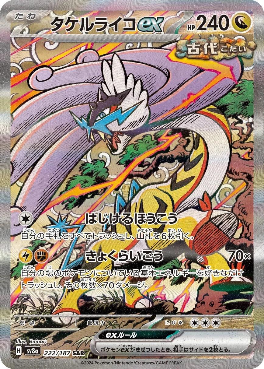 Raging Bolt Ex #222 Prices | Pokemon Japanese Terastal Festival