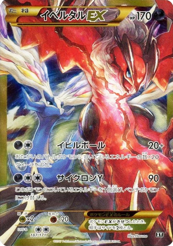 Yveltal EX #187 Prices | Pokemon Japanese Best of XY | Pokemon Cards