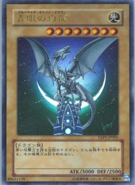 Blues Eyes White Dragon JPN YAP1-JP001 Prices | YuGiOh Japanese