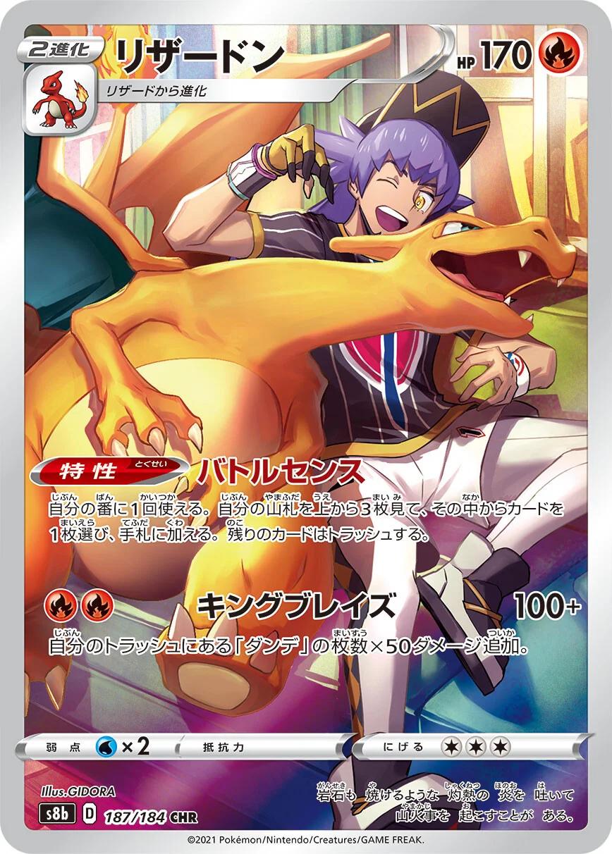 Charizard #187 Prices | Pokemon Japanese VMAX Climax | Pokemon Cards