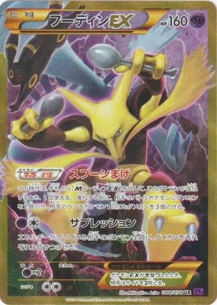 Alakazam EX #88 Prices | Pokemon Japanese Awakening Psychic King