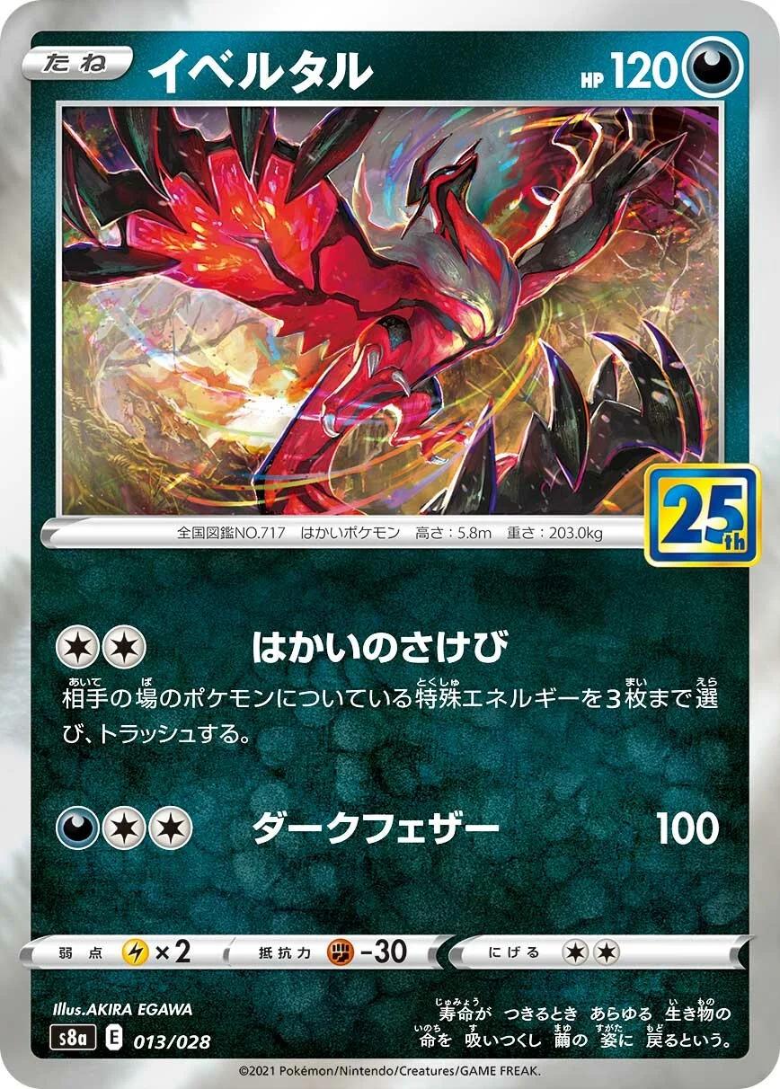 Yveltal #13 Prices | Pokemon Japanese 25th Anniversary Collection