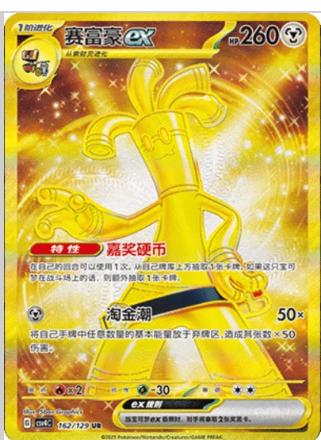 サーフゴー UR 中国語 Gholdengo PSA9 サーフゴー UR 中国語 Gholdengo