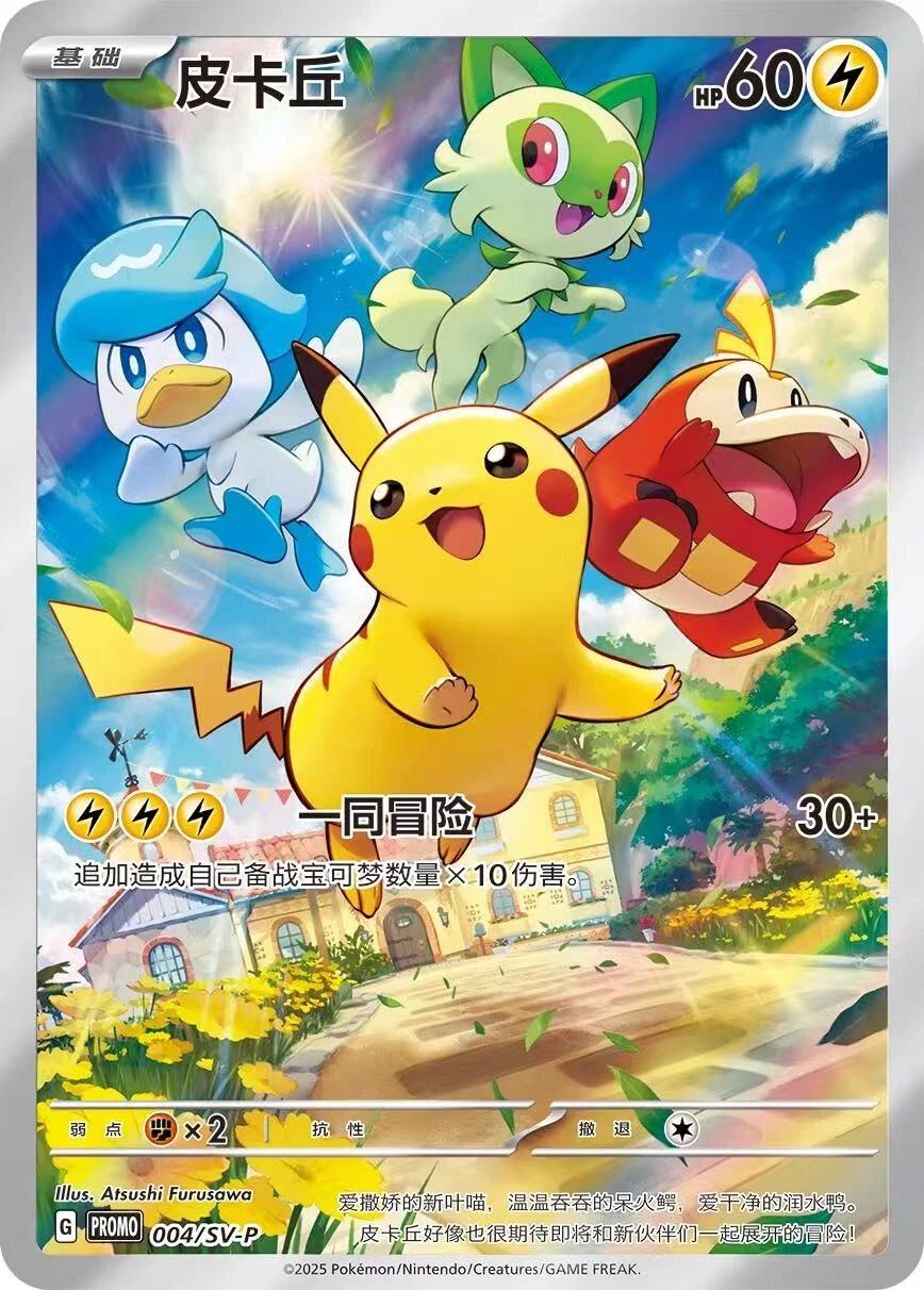 Pikachu #4/SV-P Prices | Pokemon Chinese Promo | Pokemon Cards