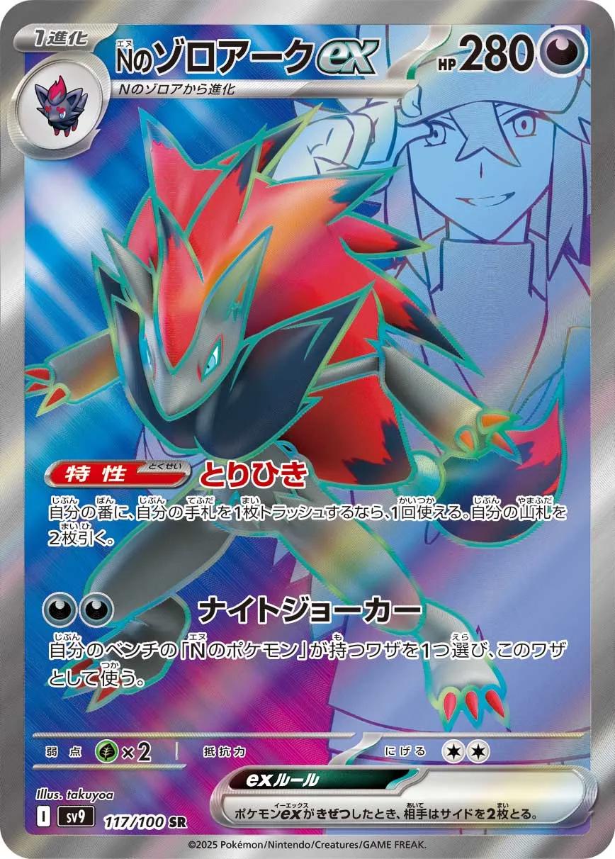N's Zoroark ex #117 Prices | Pokemon Japanese Battle Partners