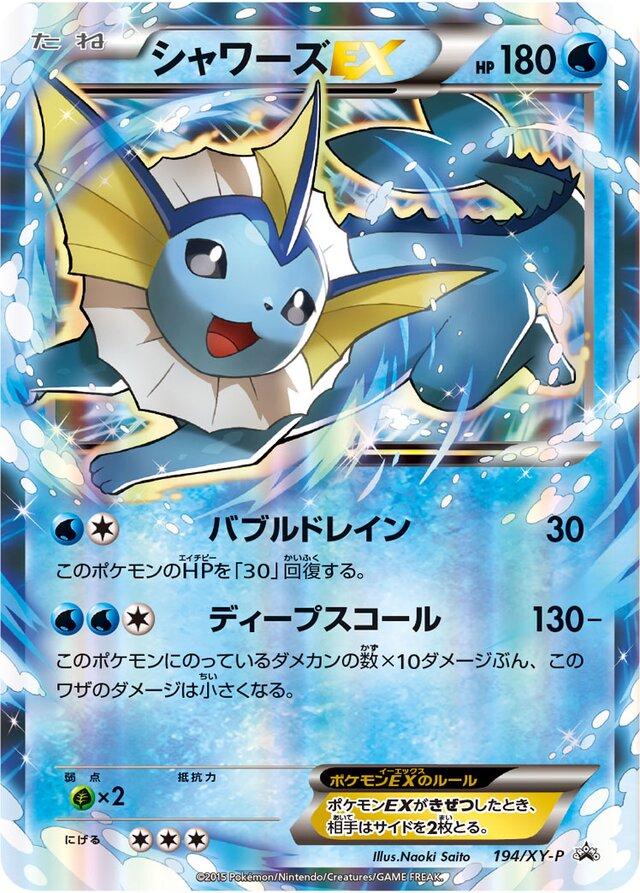 PSA10】シャワーズEX 194/XY-P プロモ