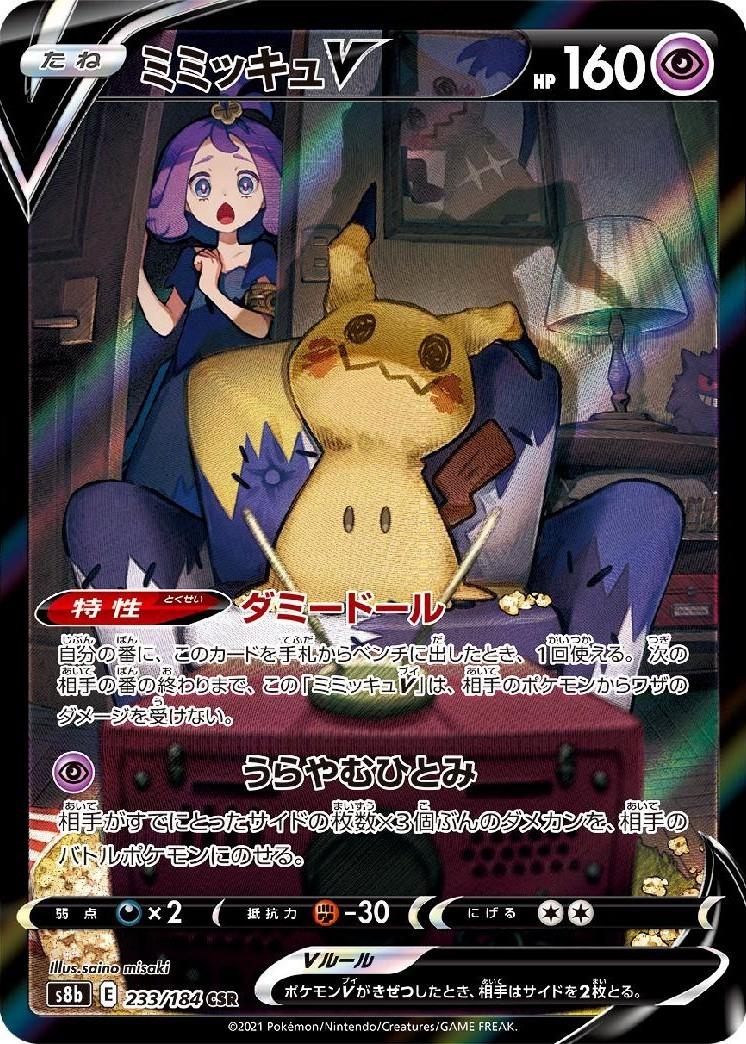 Mimikyu V #233 Prices | Pokemon Japanese VMAX Climax | Pokemon Cards