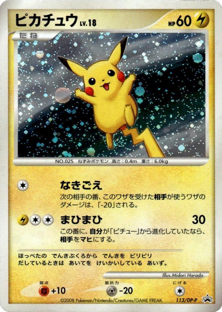 Pikachu #113/DP-P Prices | Pokemon Japanese Promo | Pokemon Cards