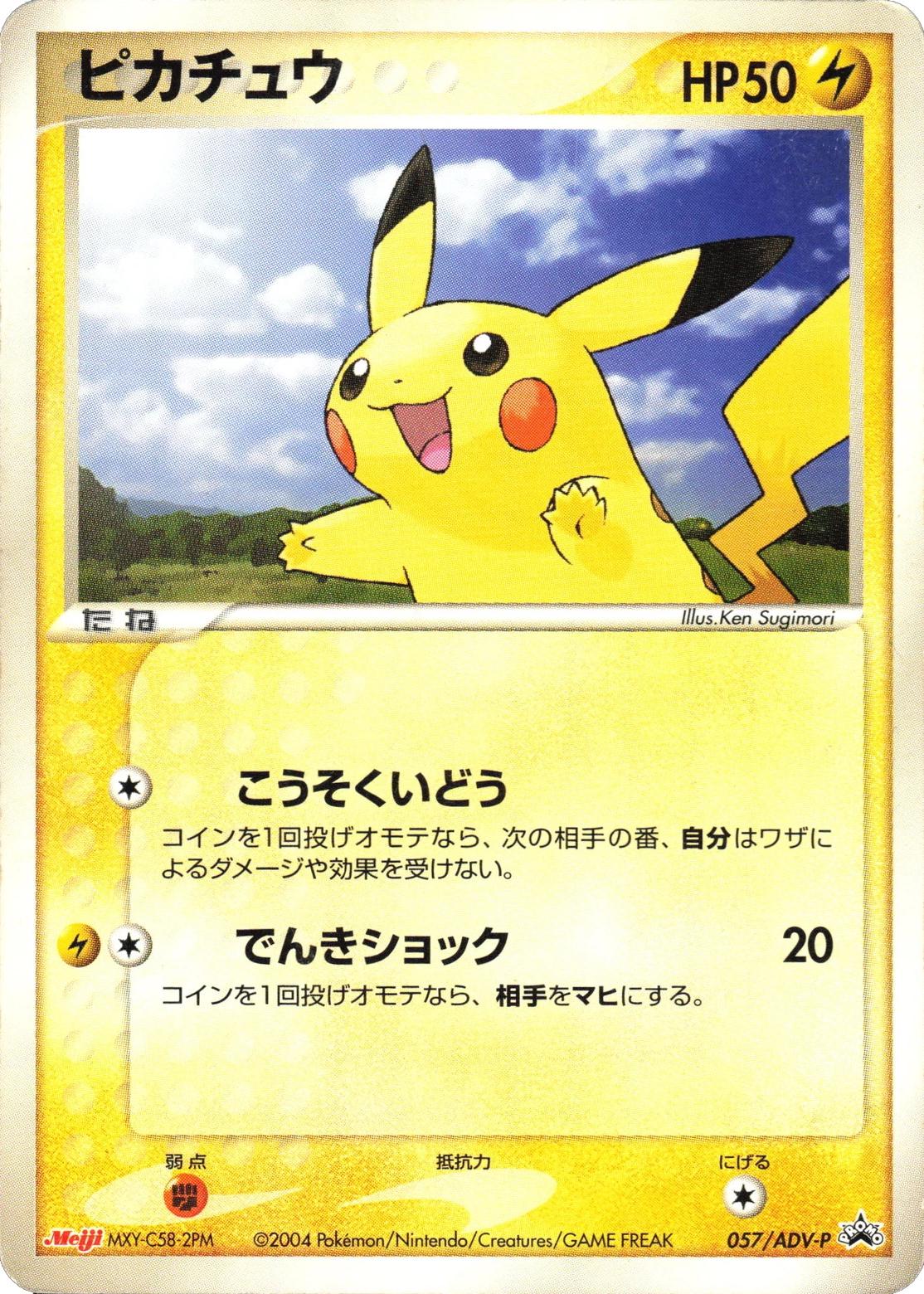 Pikachu #57/ADV-P Prices | Pokemon Japanese Promo | Pokemon Cards