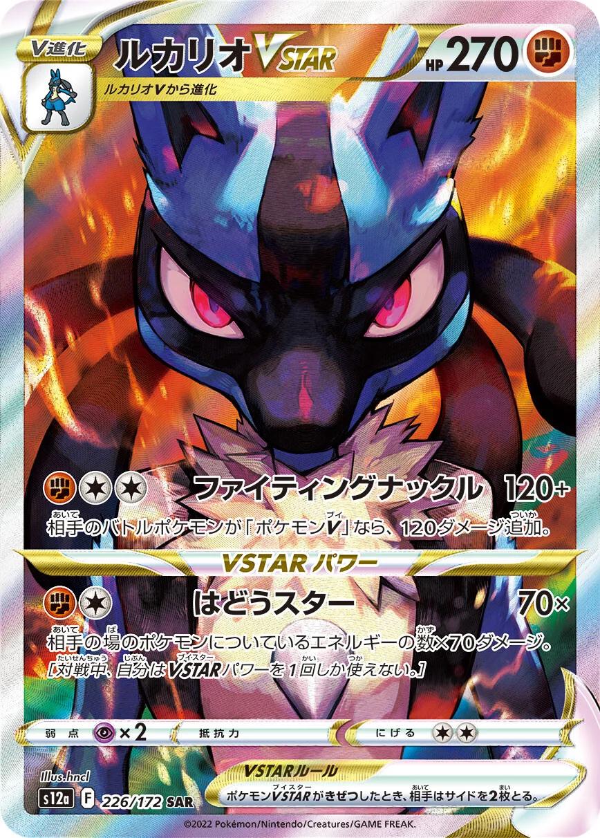 Lucario VSTAR #226 Prices | Pokemon Japanese VSTAR Universe