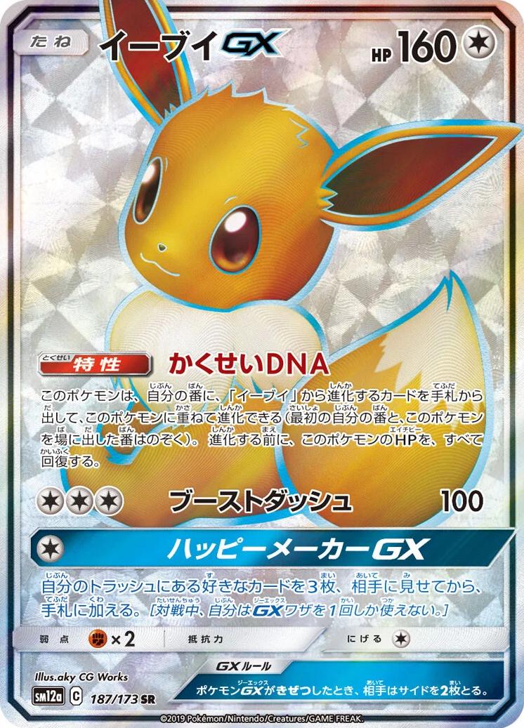 Eevee GX #187 Prices | Pokemon Japanese Tag All Stars | Pokemon Cards