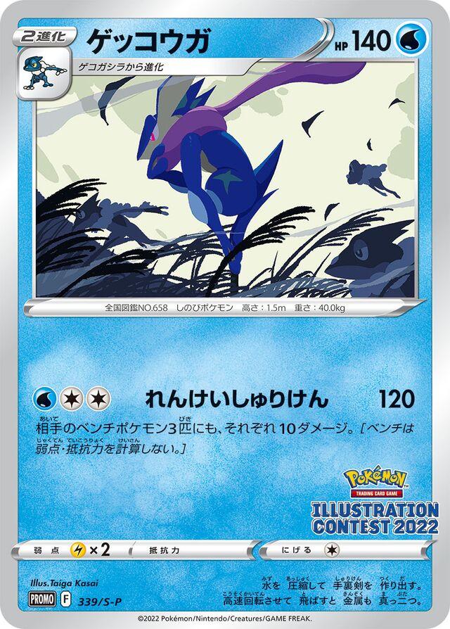 Greninja #339/S-P Prices | Pokemon Japanese Promo | Pokemon Cards