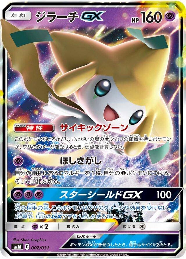 Jirachi GX #2 Prices | Pokemon Japanese Tag Team Starter Set