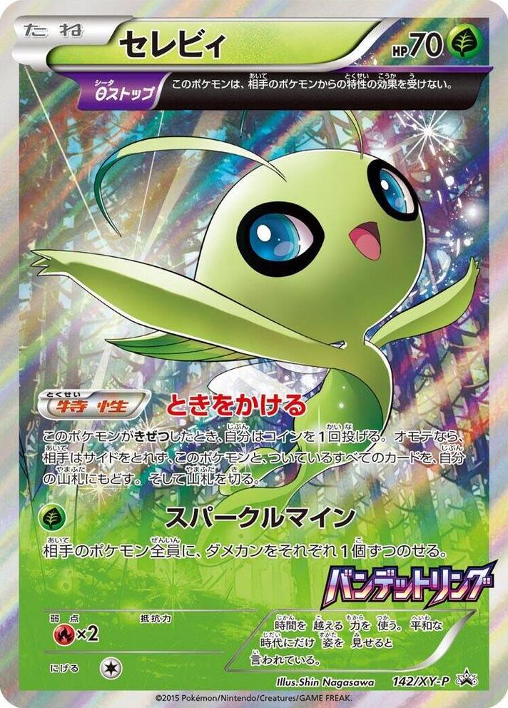 Celebi #142/XY-P Prices | Pokemon Japanese Promo | Pokemon Cards