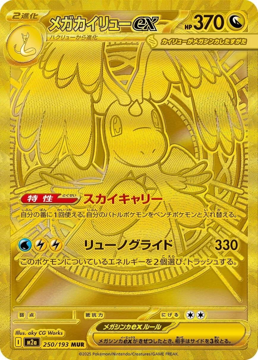 Mega Dragonite ex #250 Prices | Pokemon Japanese Mega Dream ex
