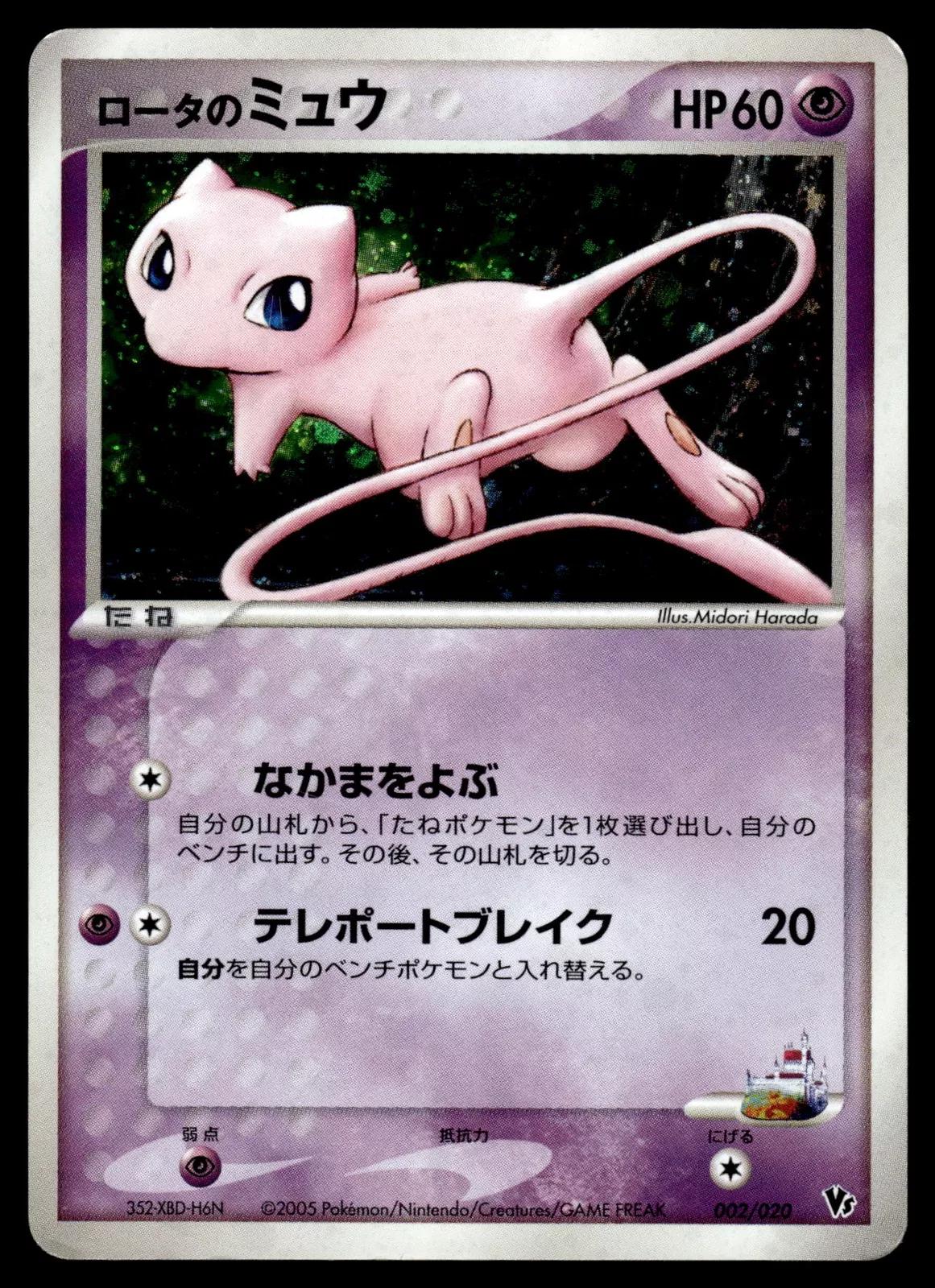 Rota's Mew #2 Prices | Pokemon Japanese VS | Pokemon Cards