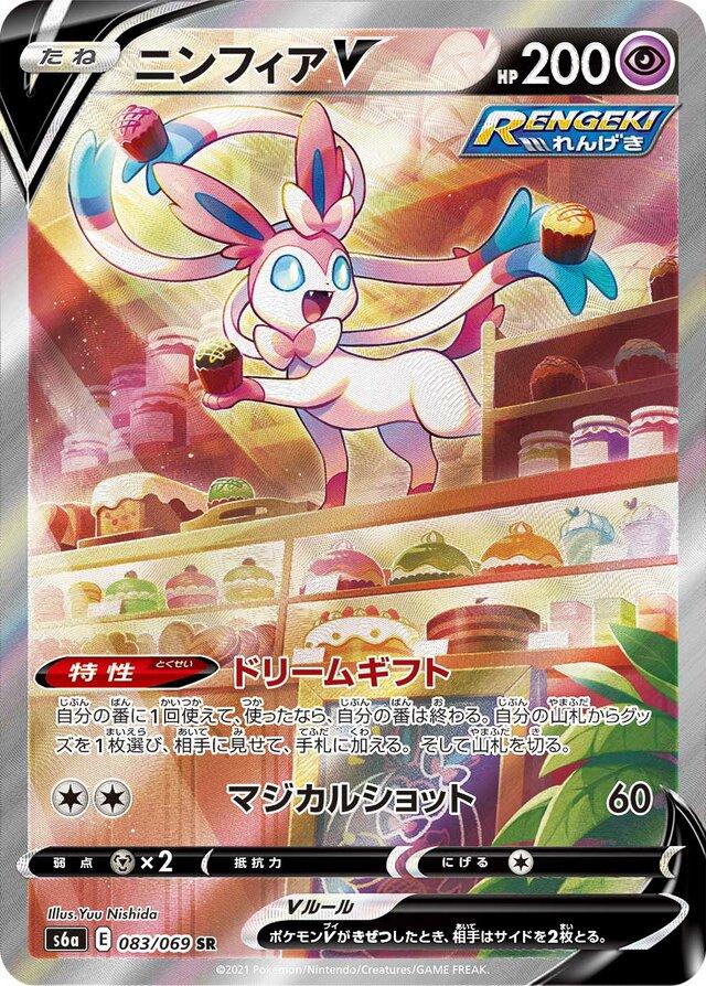 Sylveon V #83 Prices | Pokemon Japanese Eevee Heroes | Pokemon Cards