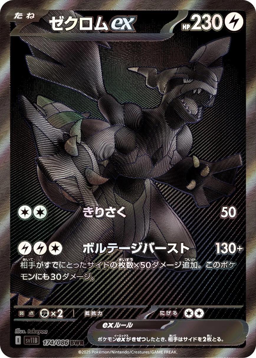 Zekrom ex #174 Prices | Pokemon Japanese Black Bolt | Pokemon Cards