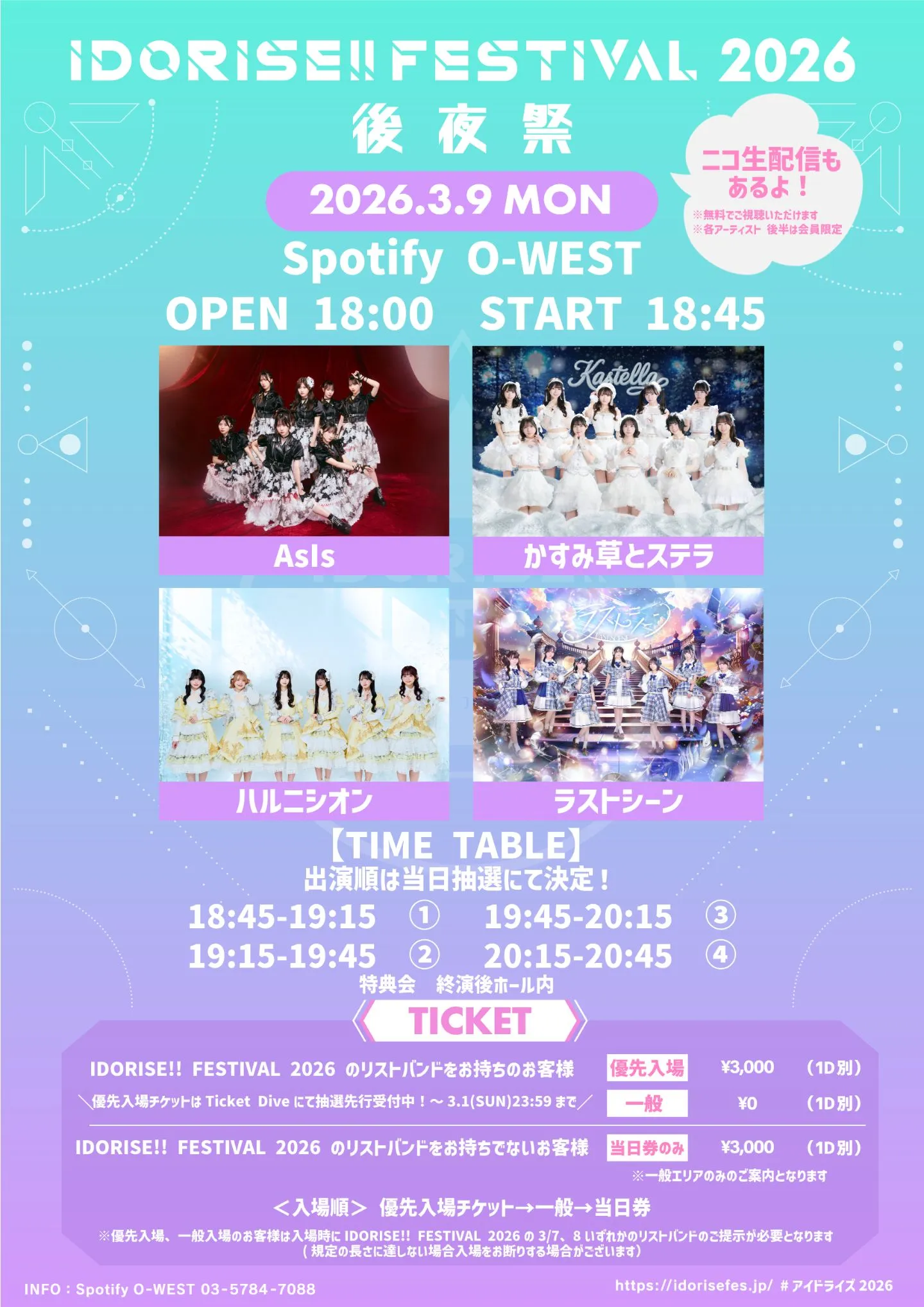 IDORISE!! FESTIVAL 2026 後夜祭 | TicketDive