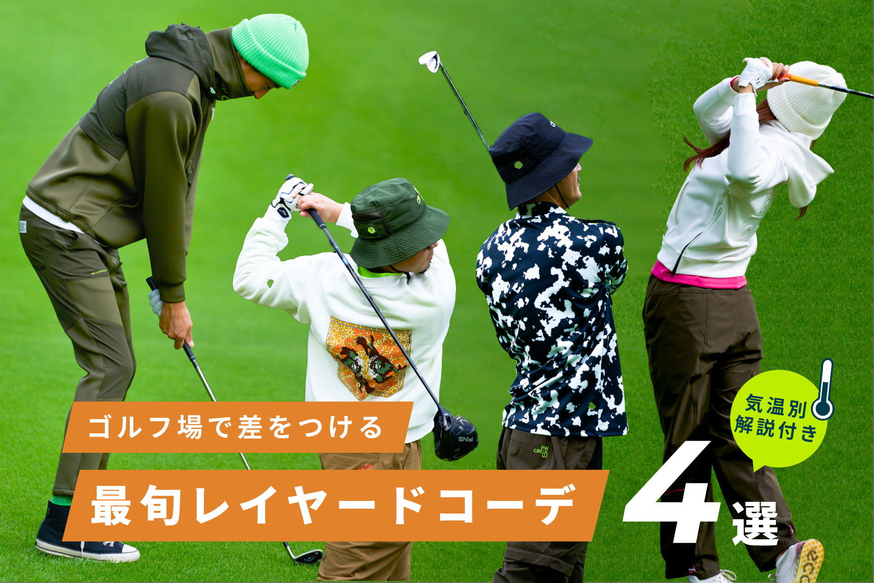 水を弾いて動きやすい万能セットアップ特集 街もゴルフもアウトドアも