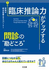 内科学一般 | 株式会社文光堂