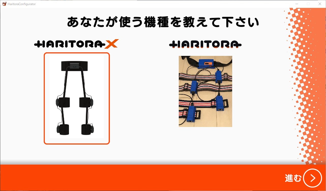 HaritoraX完全に理解した
