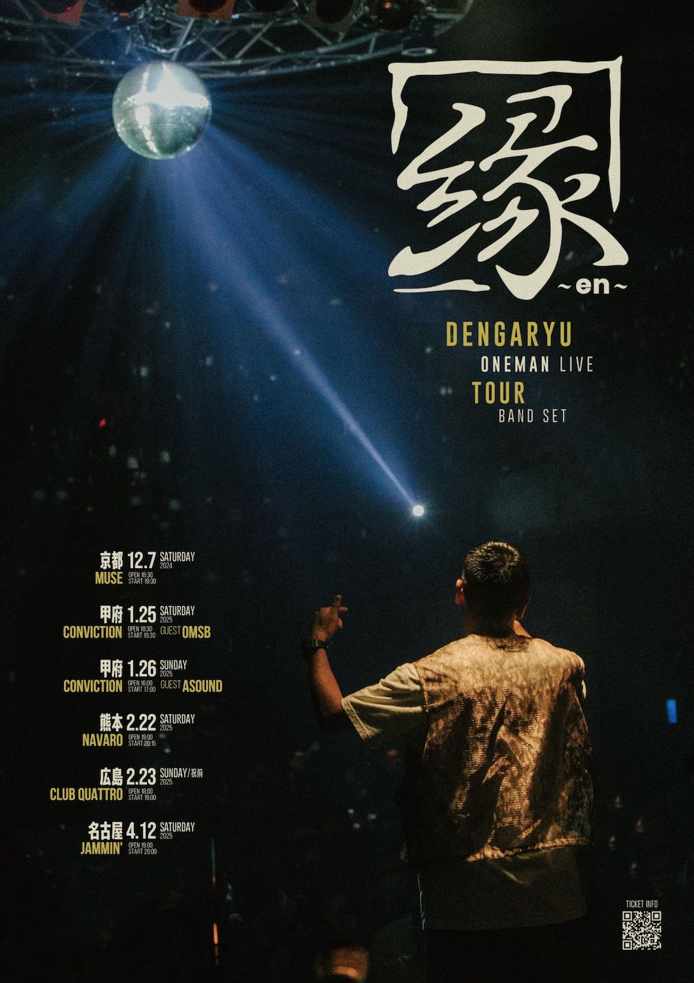 田我流、野音ワンマンから“センチメンタル・ジャーニー”ライブ映像公開