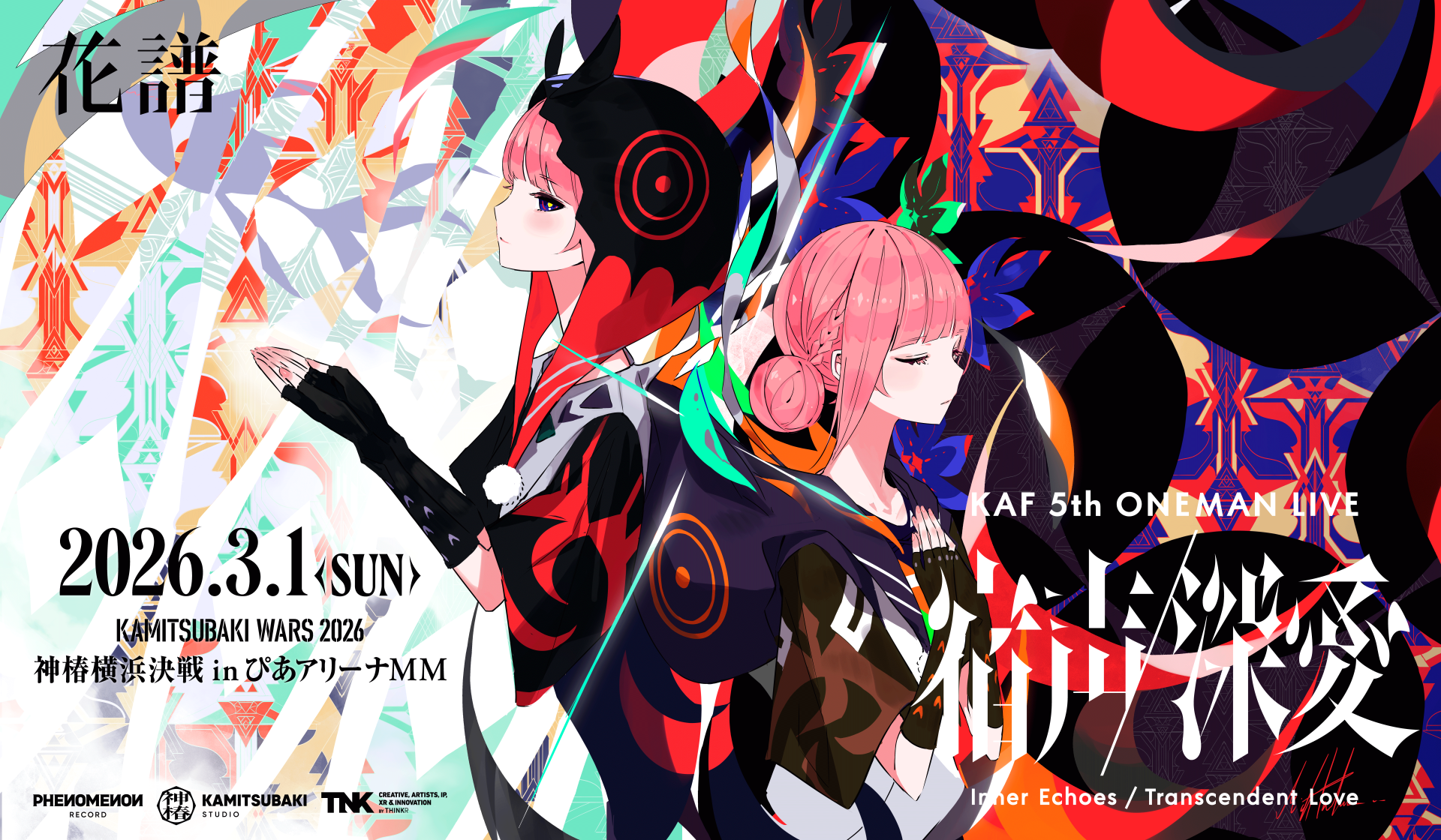 KAMITSUBAKI WARS 2026 神椿横浜決戦 IN ぴあアリーナMM DAY-2 花譜