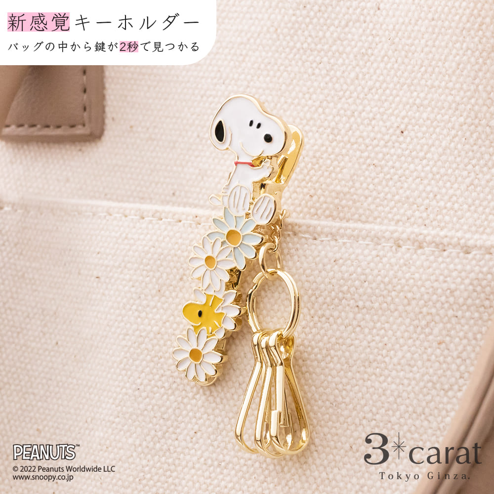PEANUTS バッグキークリップmini スヌーピーとデイジー – 3carat