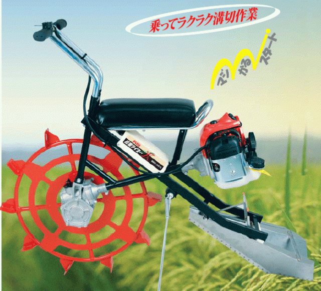 丸山製作所水田溝切機MKF-A415-1 田面ライダーX