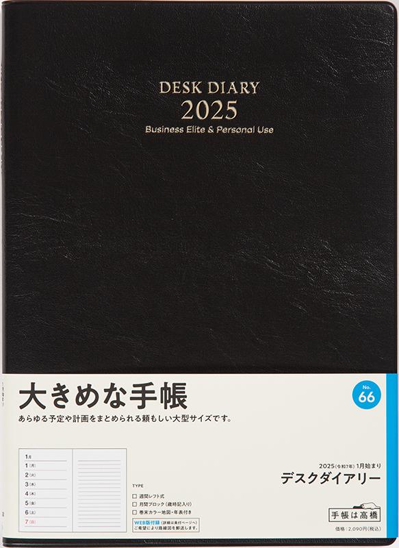 No.94] デスクダイアリー【黒】