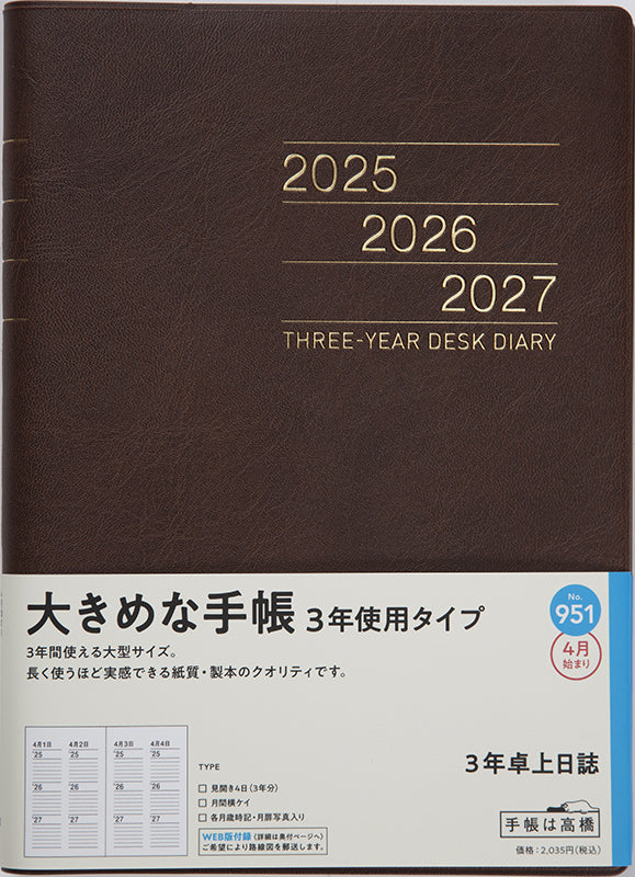 No.951] 3年卓上日誌【茶】