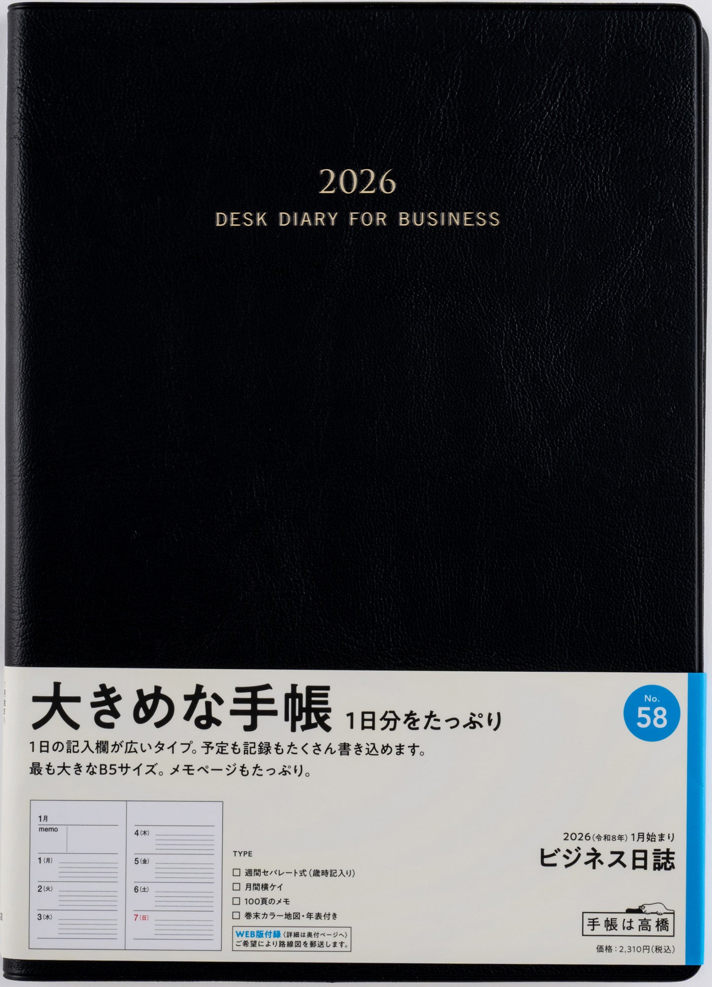 No.58]ビジネス日誌【黒】