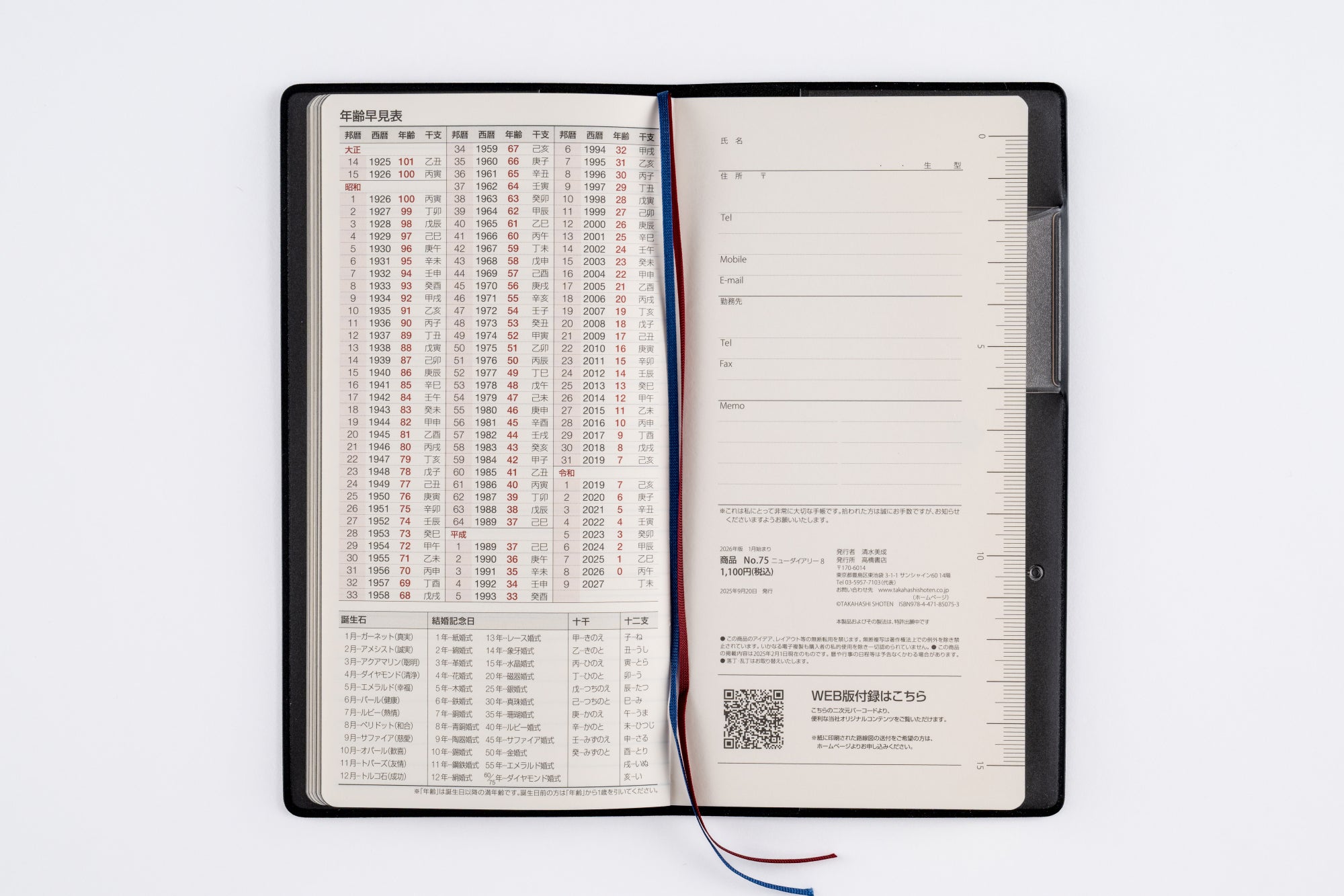 No.75]ニューダイアリー 8【黒】