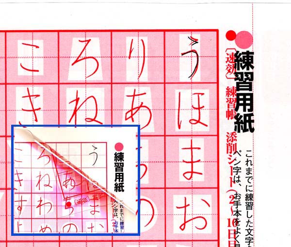 ボールペン字【速効】練習帳