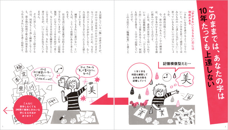 ボールペン字3時間速効練習帳