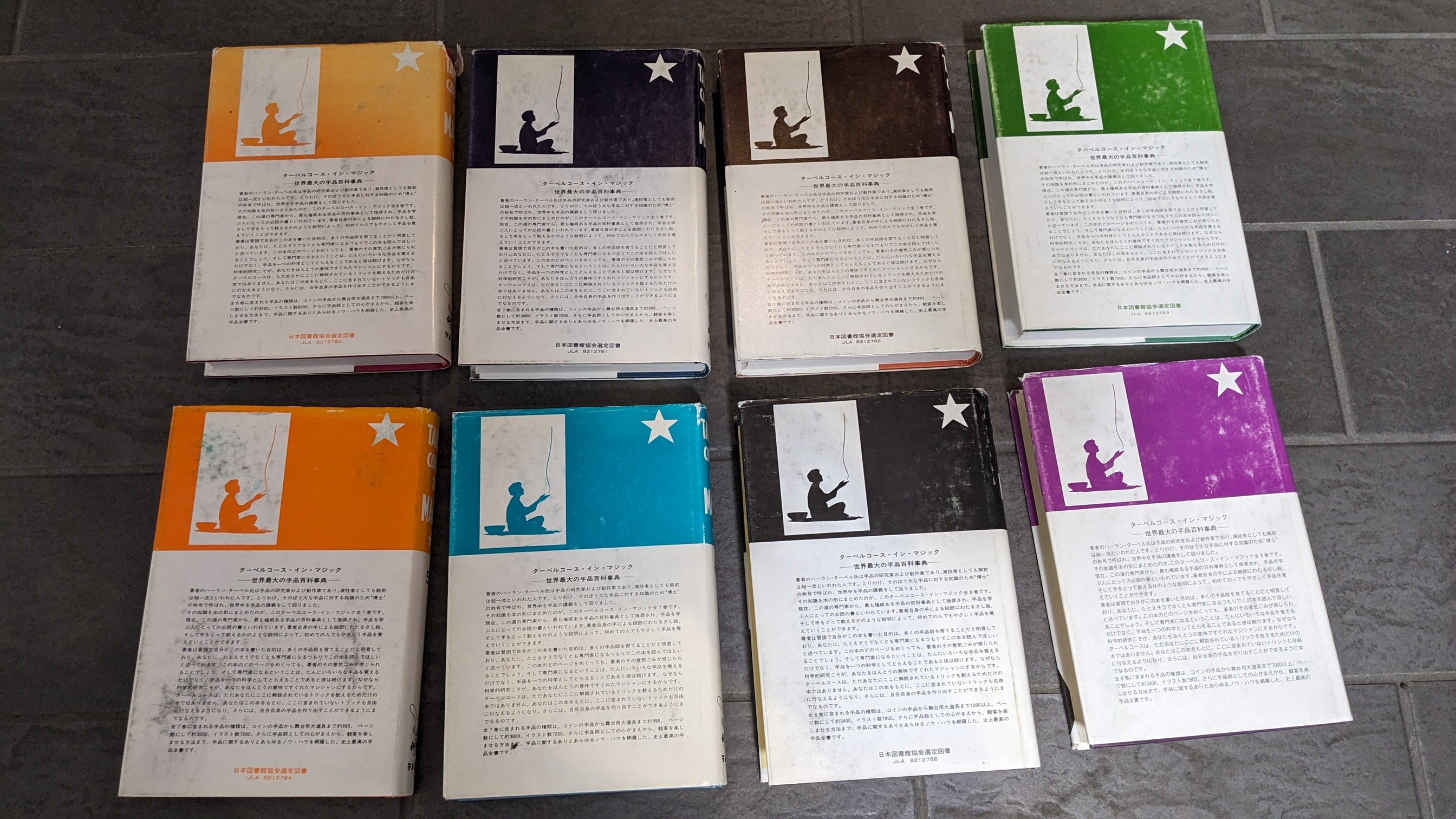 ターベルコース・イン・マジック 全8巻セット 【公式通販】