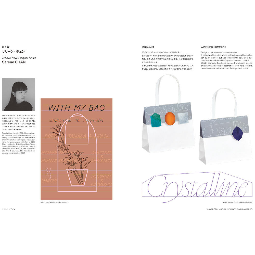 GRAPHIC DESIGN IN JAPAN 2025 -の商品詳細 | 蔦屋書店オンラインストア