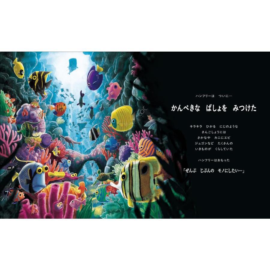 ほしがりやのクジラ』レイチェル・ブライト (著), ジム・フィールド