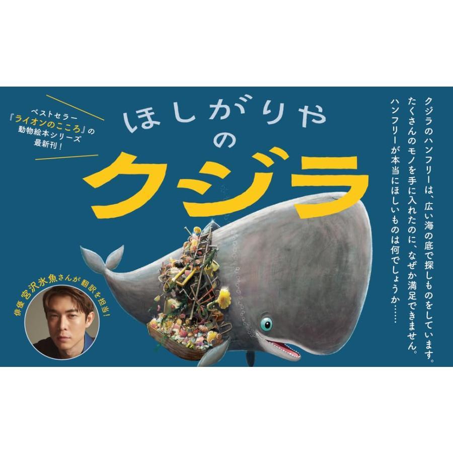 ほしがりやのクジラ』レイチェル・ブライト (著), ジム・フィールド