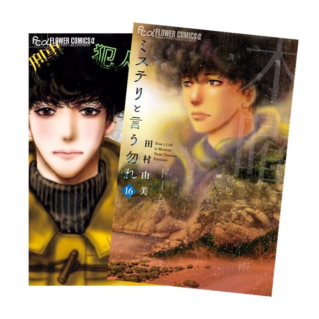 ミステリと言う勿れ 全巻(1-16)セット 全巻新品 -の商品詳細 | 蔦屋